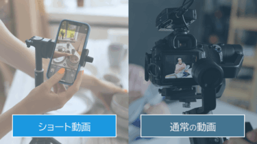 普通の動画と何が違う？中小企業の採用向けSNSショート動画8つの違い