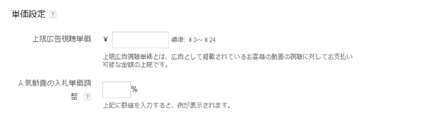 単価設定