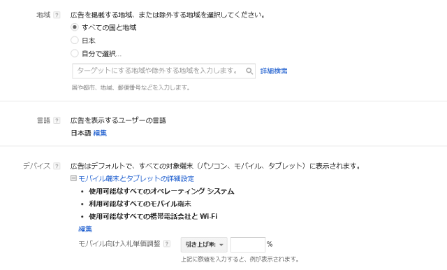 地域・言語・デバイスの設定