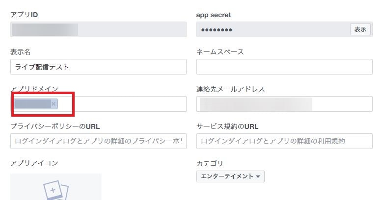 ドメインの入力