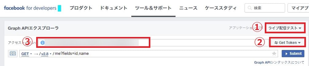 アプリのアクセストークン