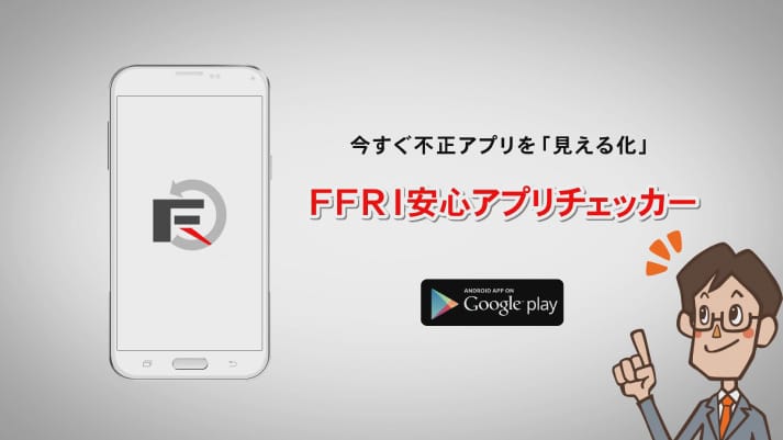 Androidセキュリティアプリ動画制作
