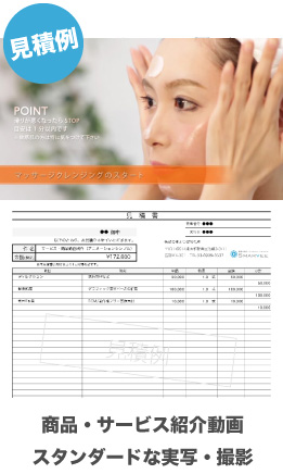 商品・サービス紹介動画|スタンダードな実写・撮影|見積例