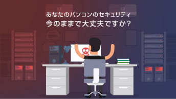 セキュリティソフト紹介動画