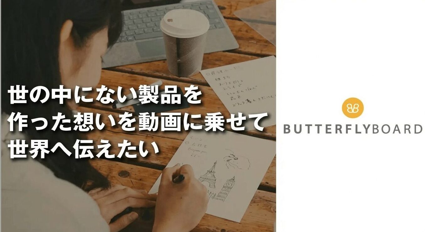 バタフライボード様