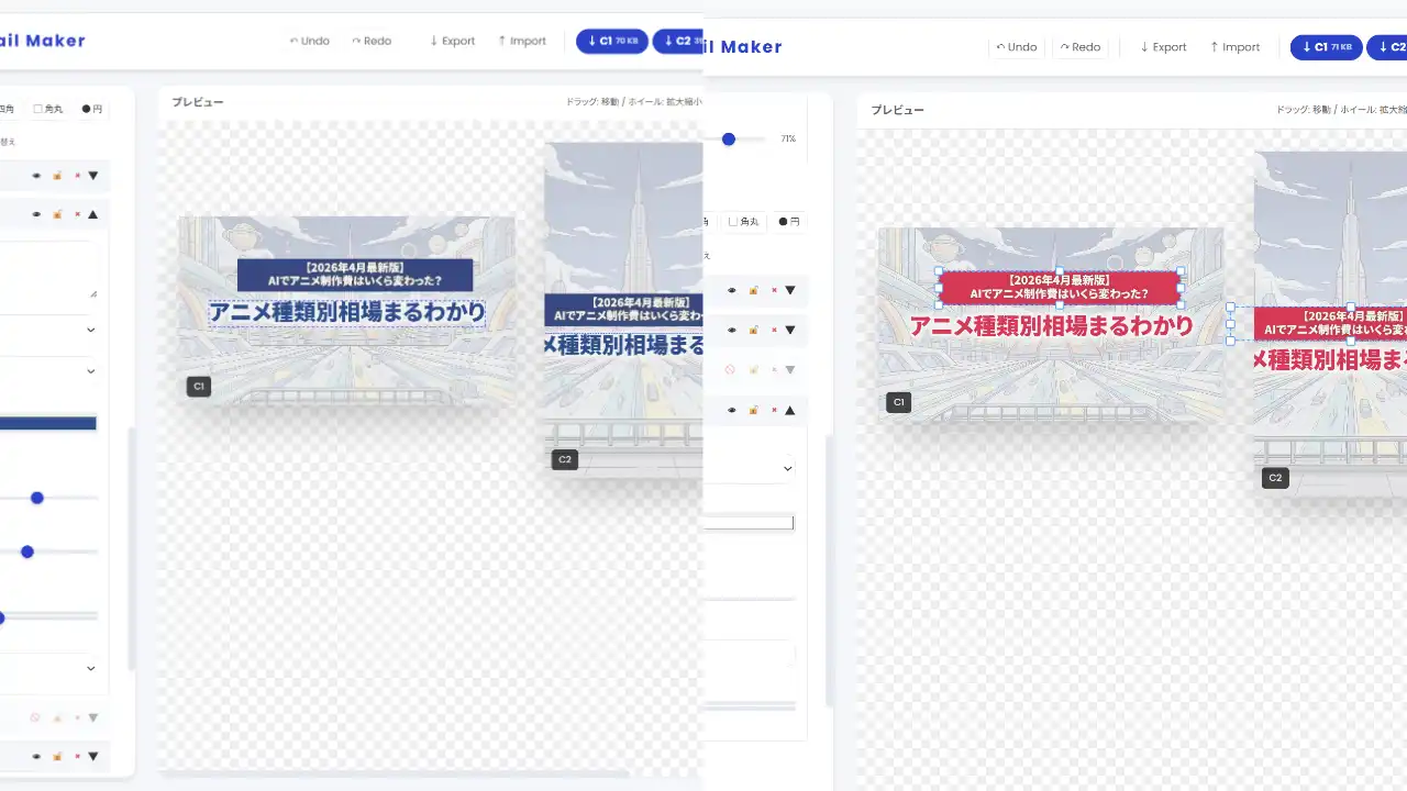 サムネイルメーカーのキャプチャー画像「色変更比較」