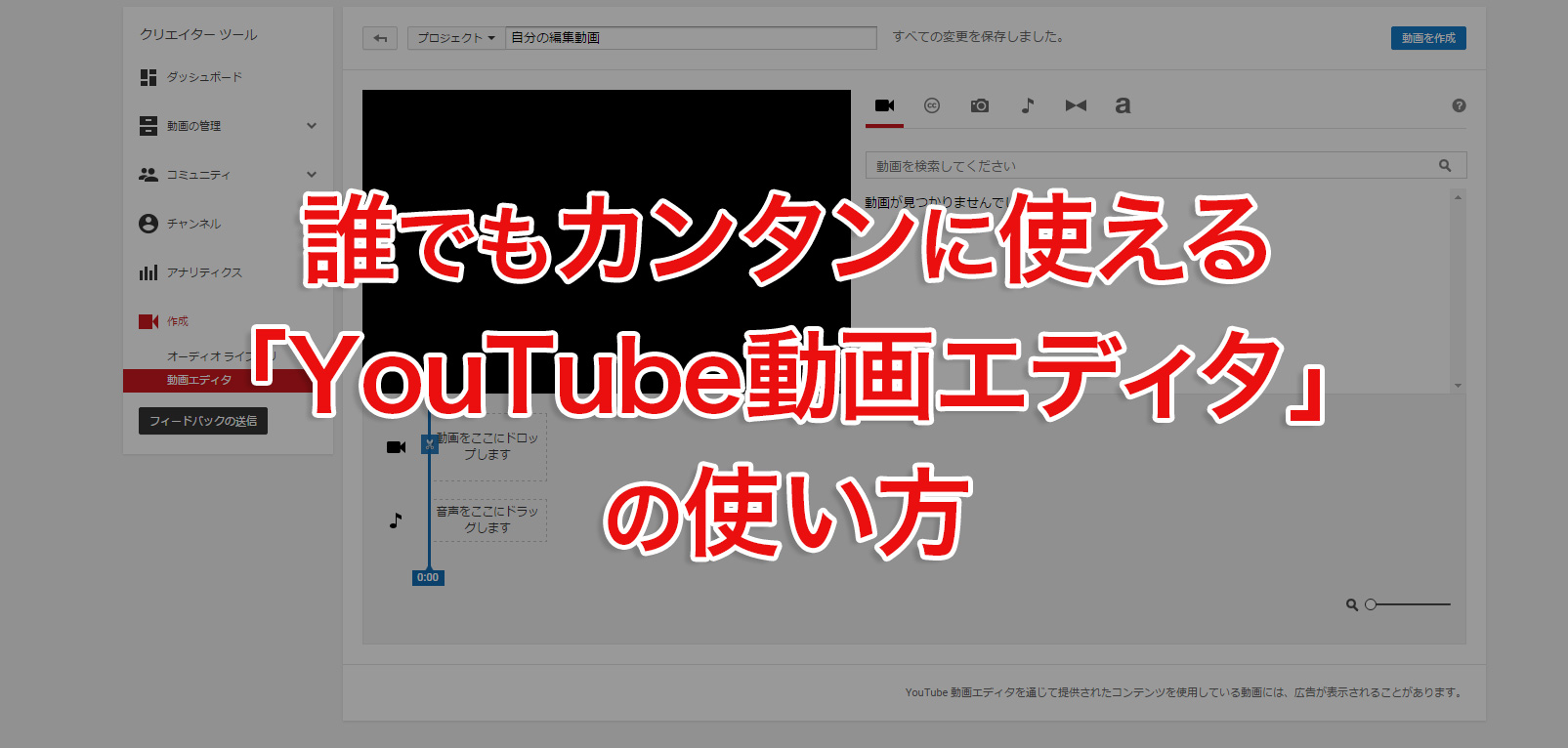 動画編集初心者にも安心！YouTube動画エディタでカンタン編集！ | AIアニメ・動画制作 スマービー