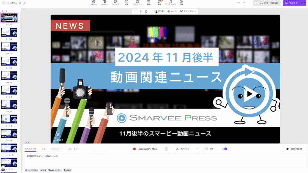 Vidnozの動画編集画面