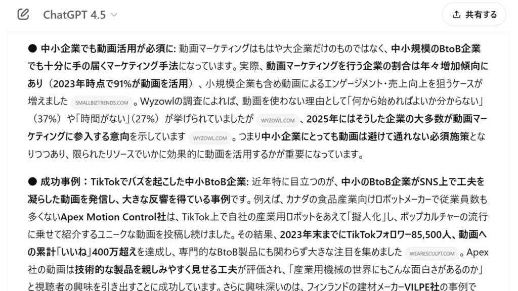 ChatGPTのDeep Research事例